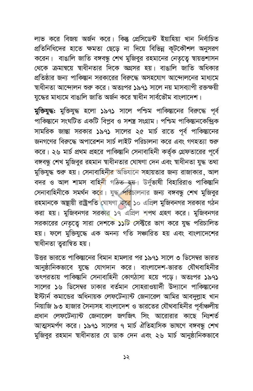 পাতা 12