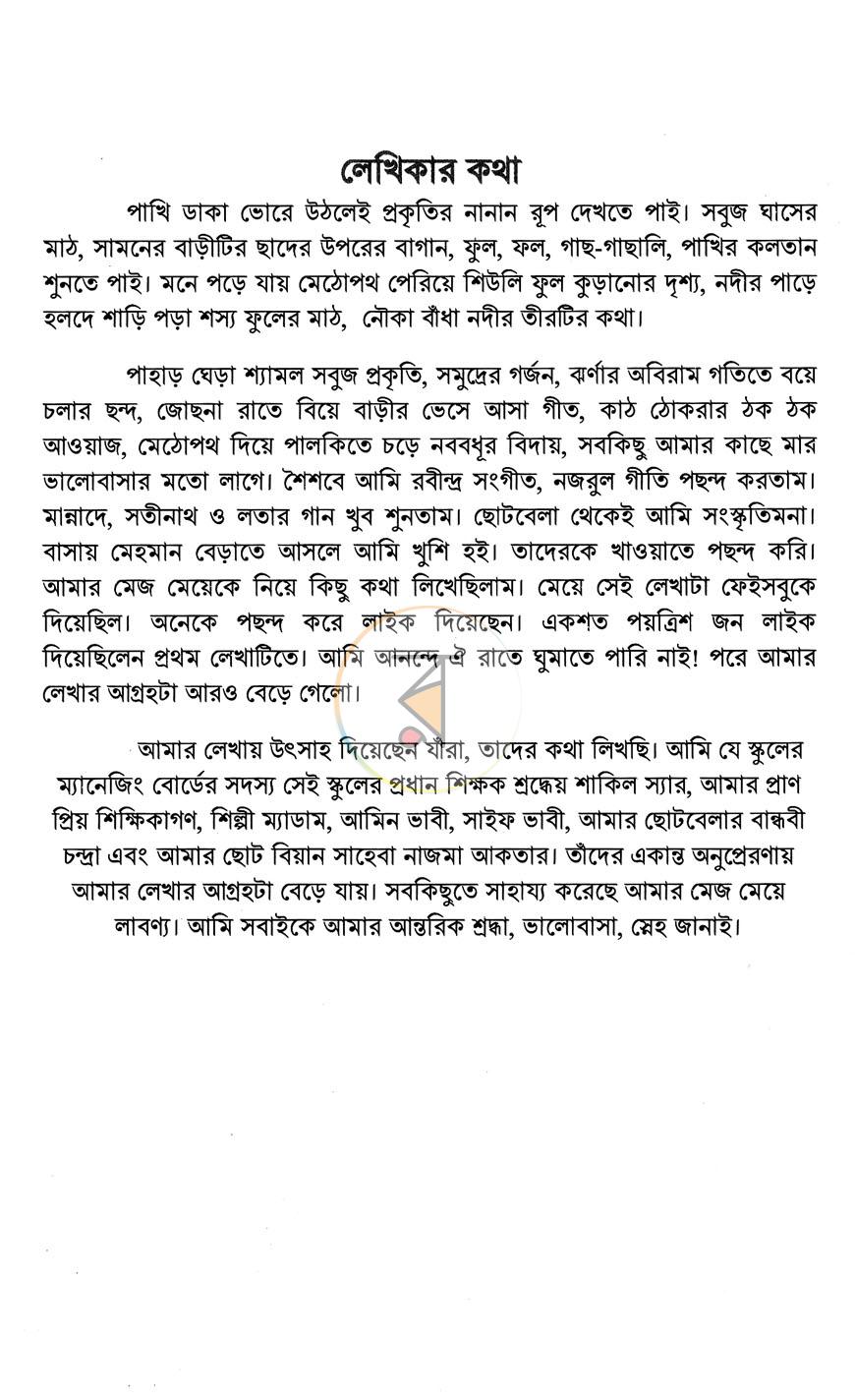 পাতা 3