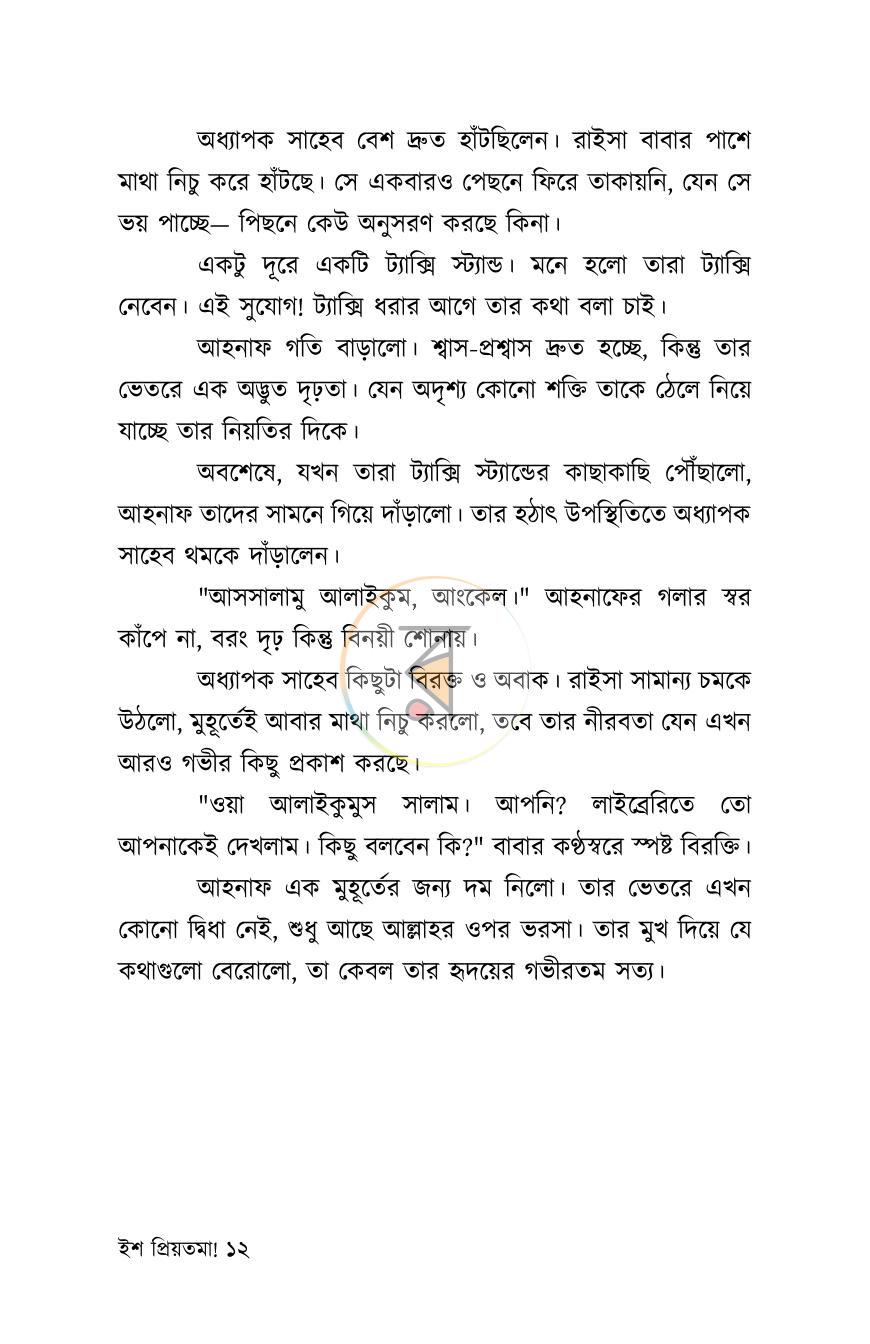 পাতা 12