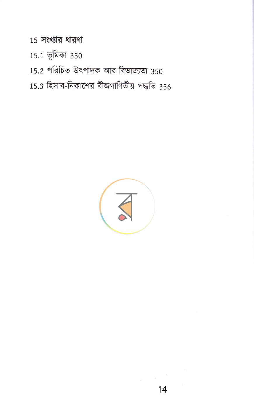 পাতা 12
