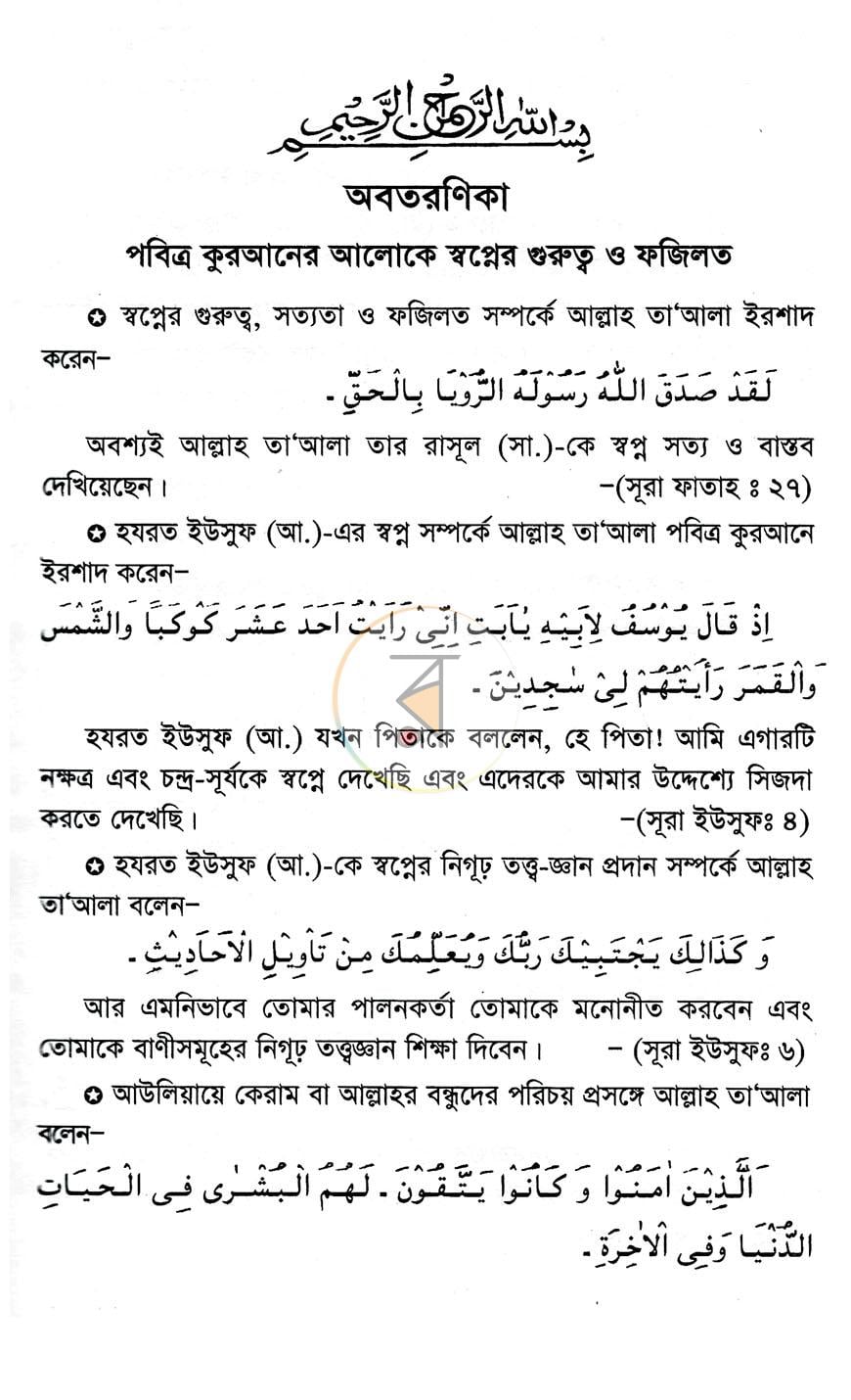 পাতা 6