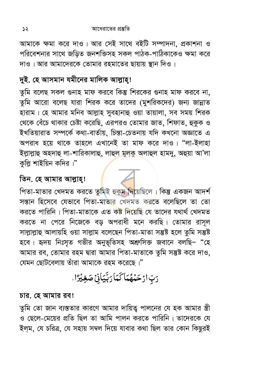 পাতা 10