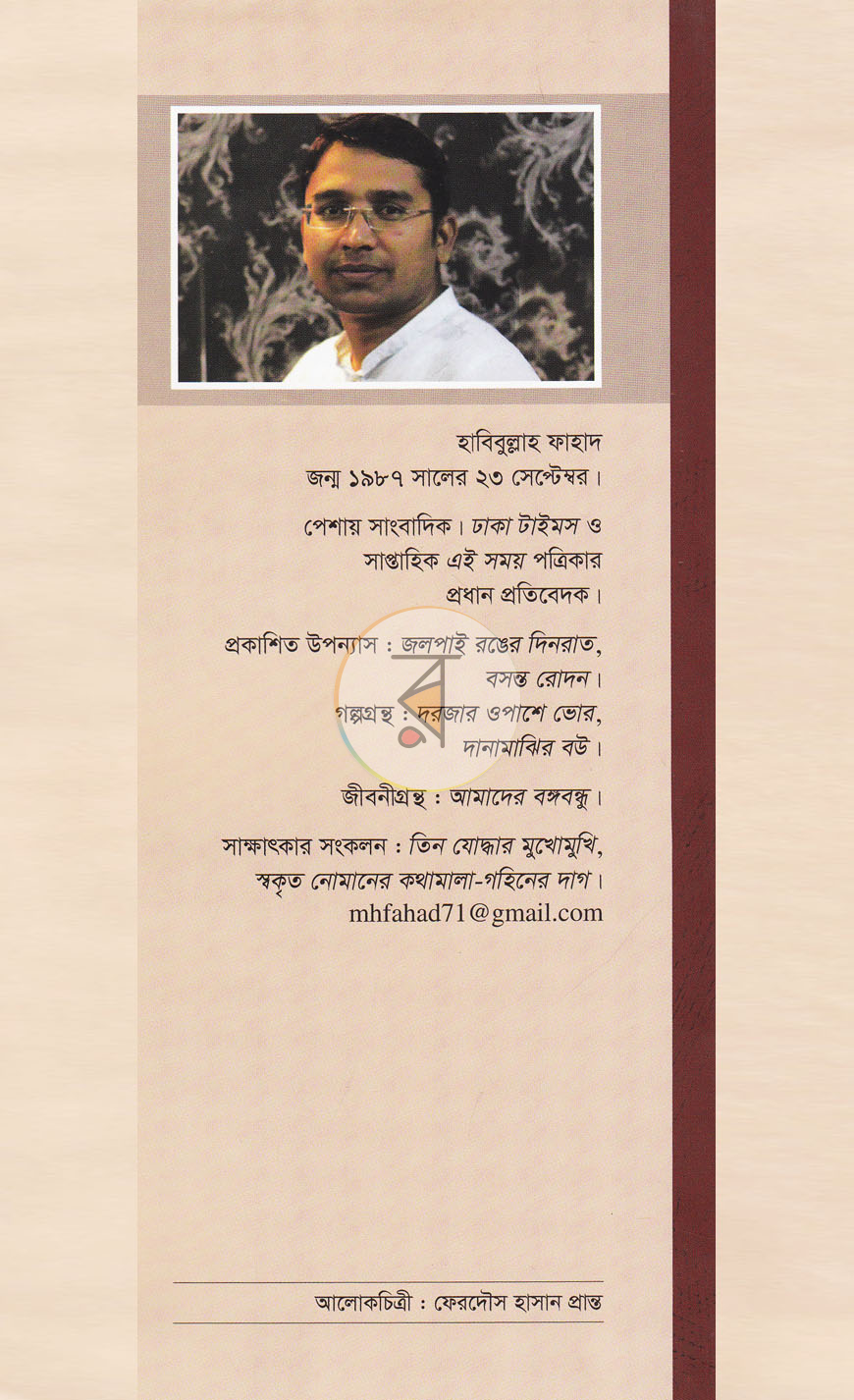 পাতা 14
