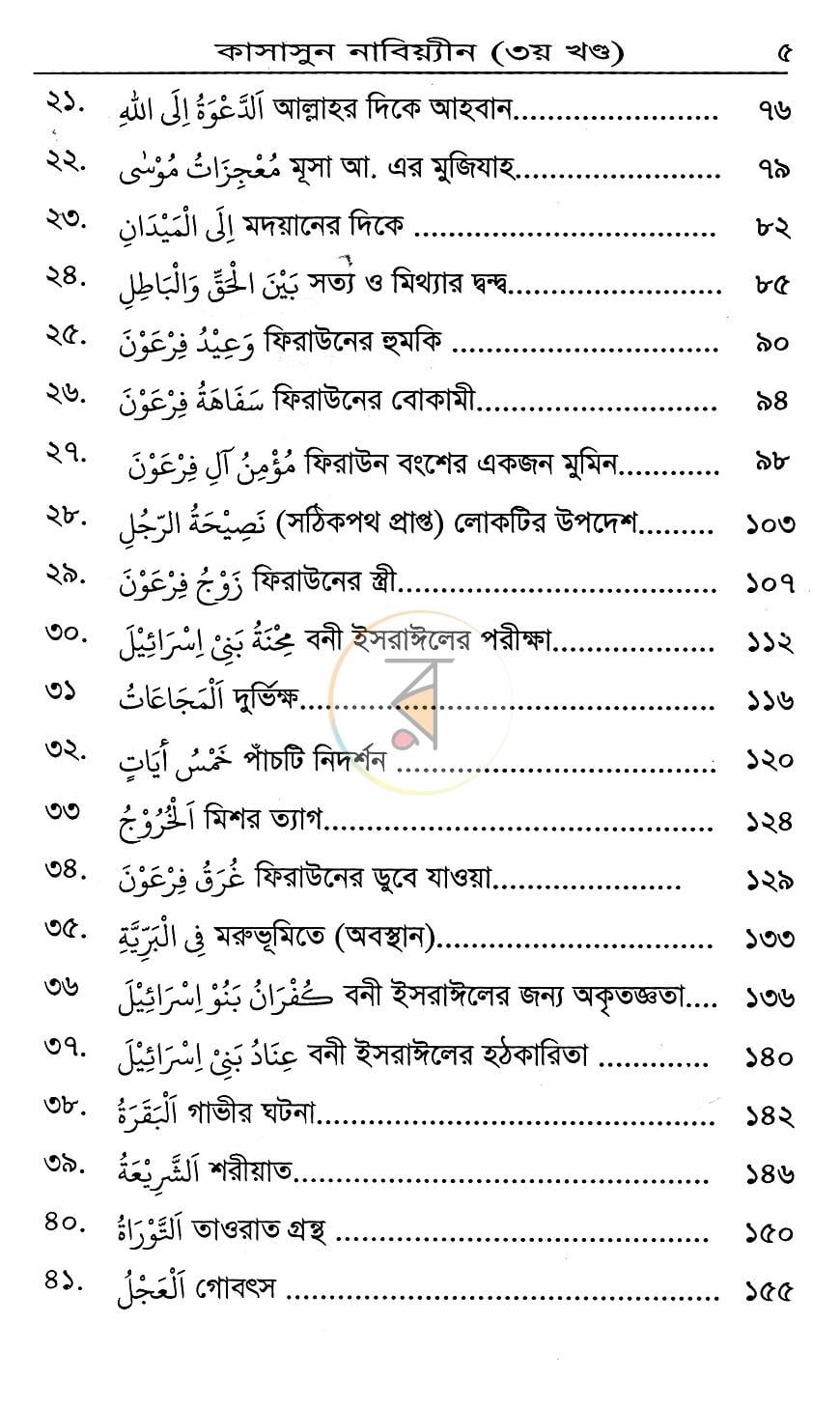 পাতা 4