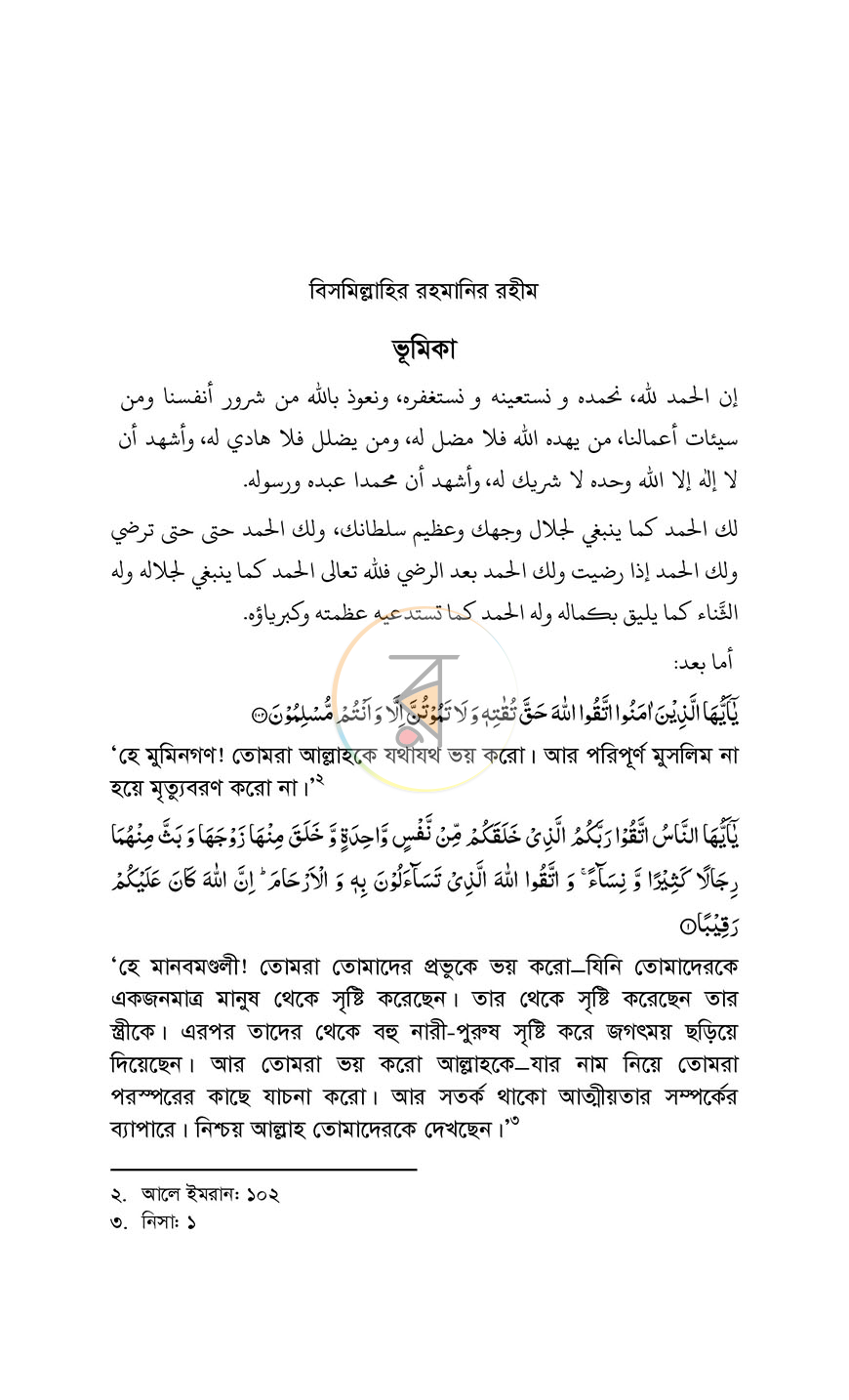 পাতা 2