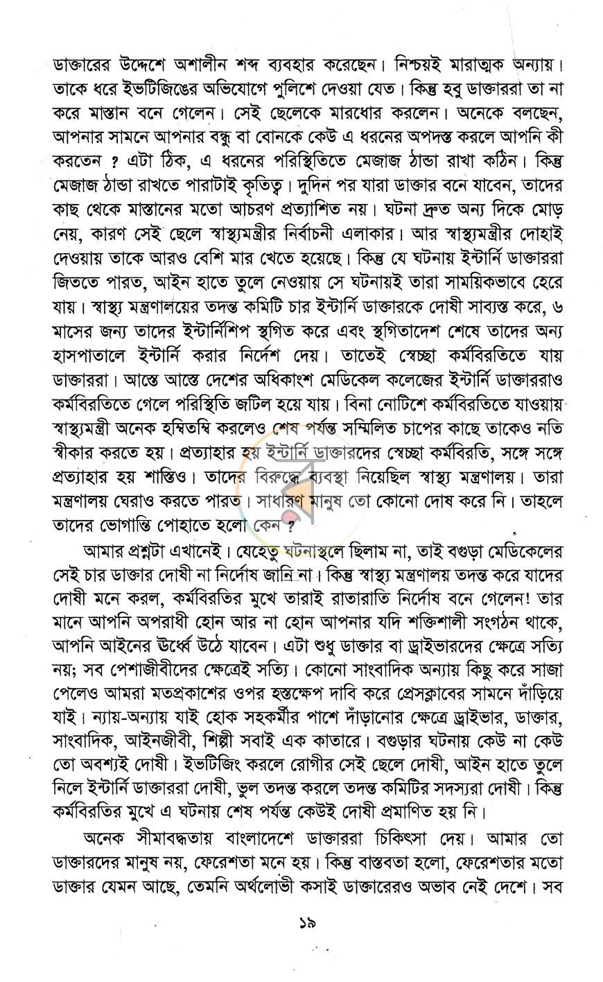 পাতা 10