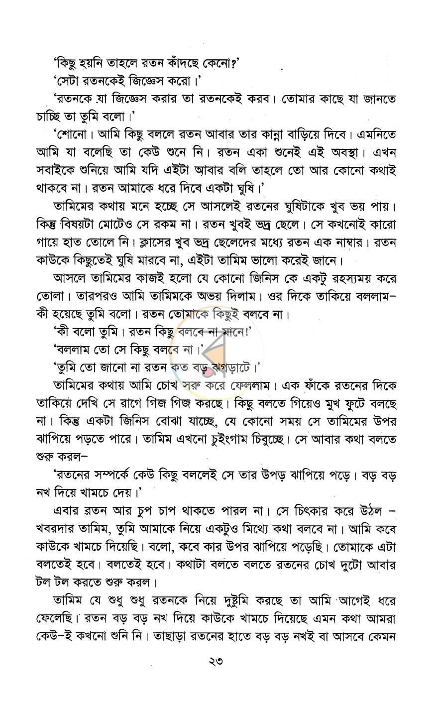 পাতা 8