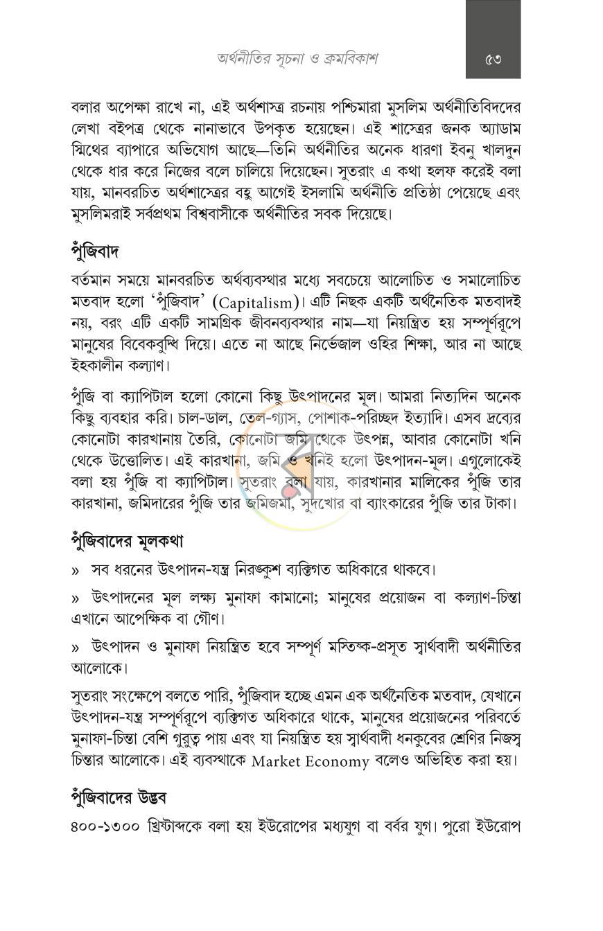 পাতা 23