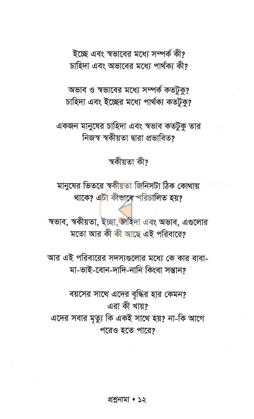 পাতা 5