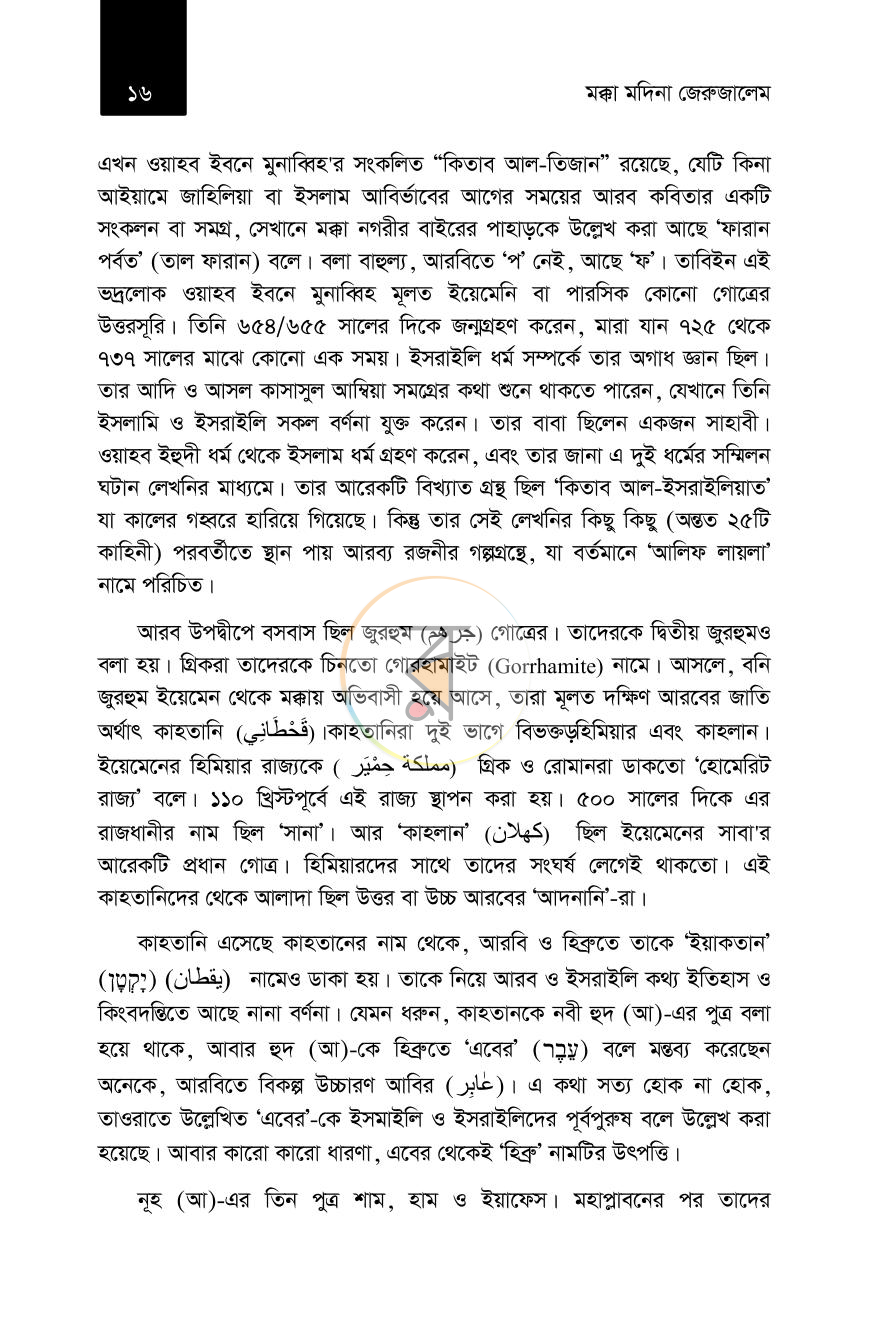 পাতা 9