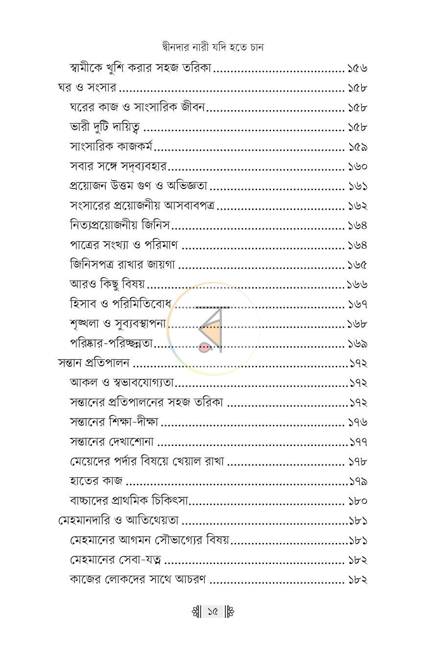 পাতা 12