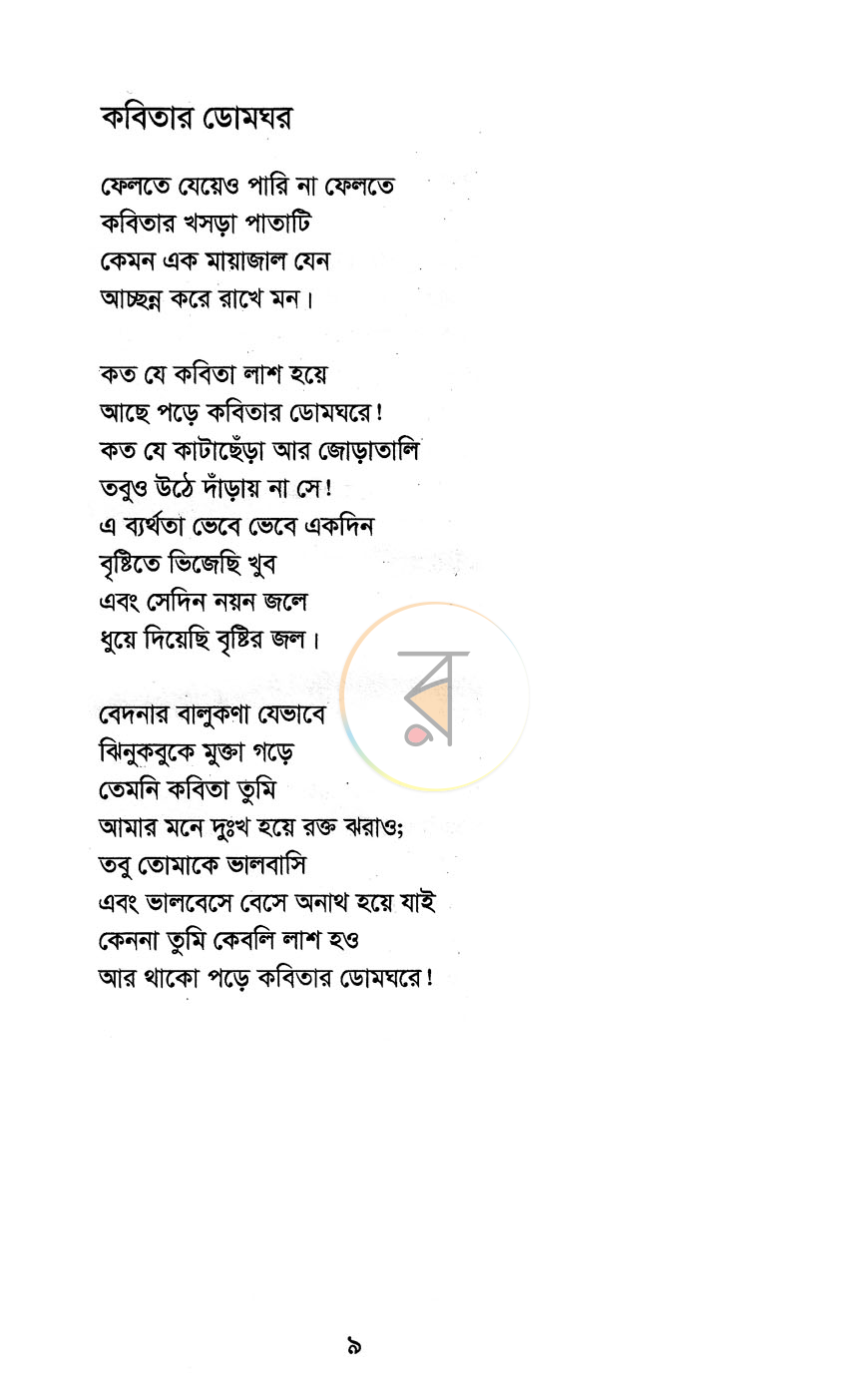 পাতা 4