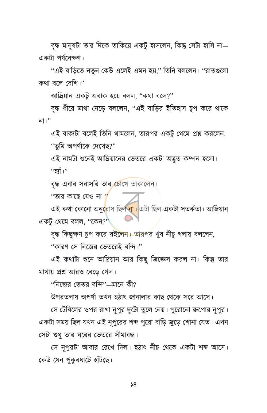পাতা 10