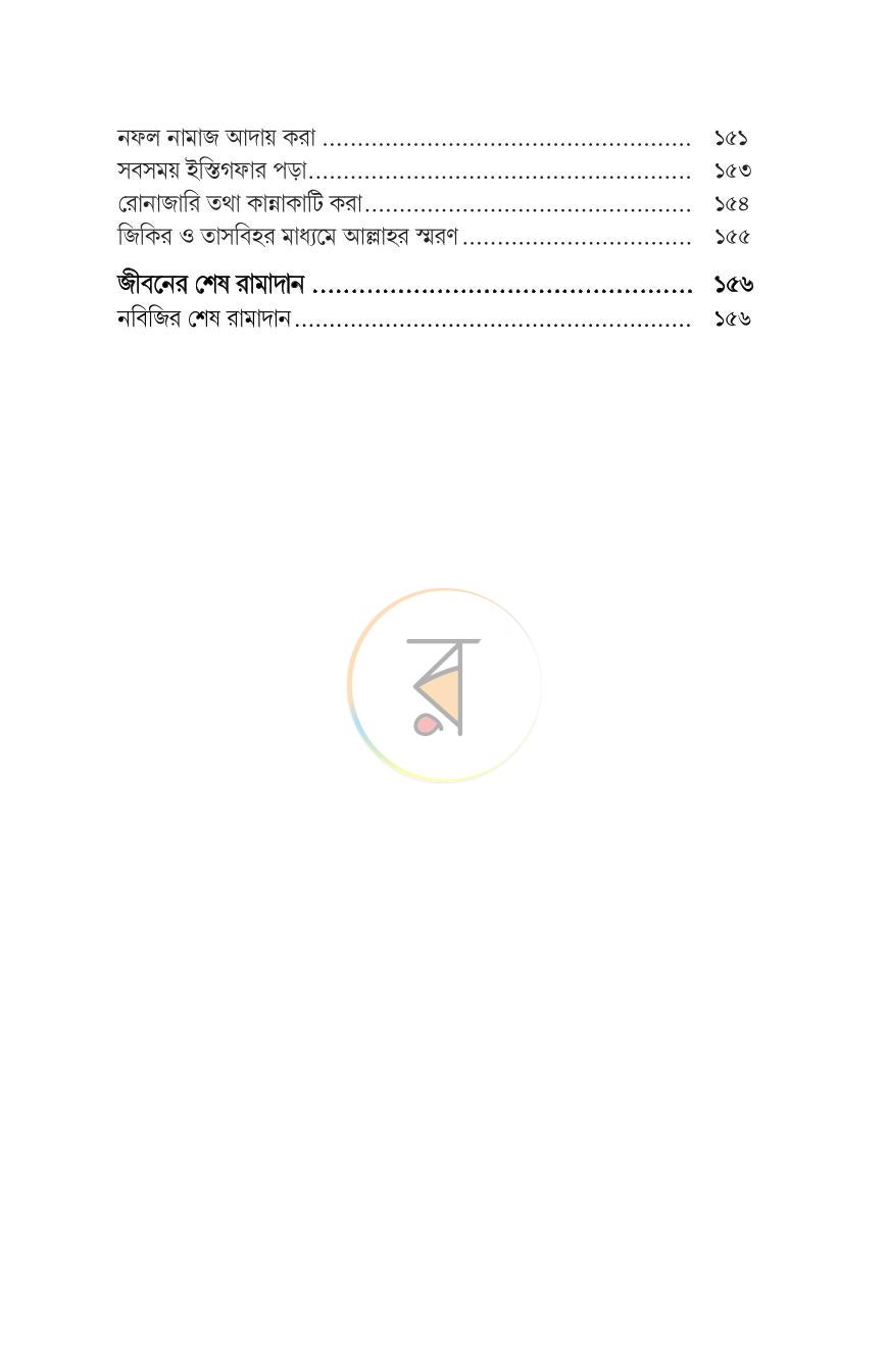 পাতা 11