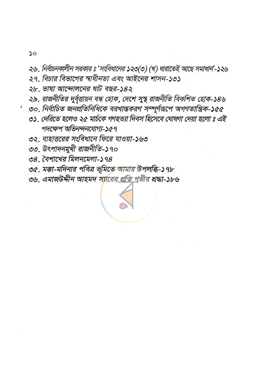 পাতা 5