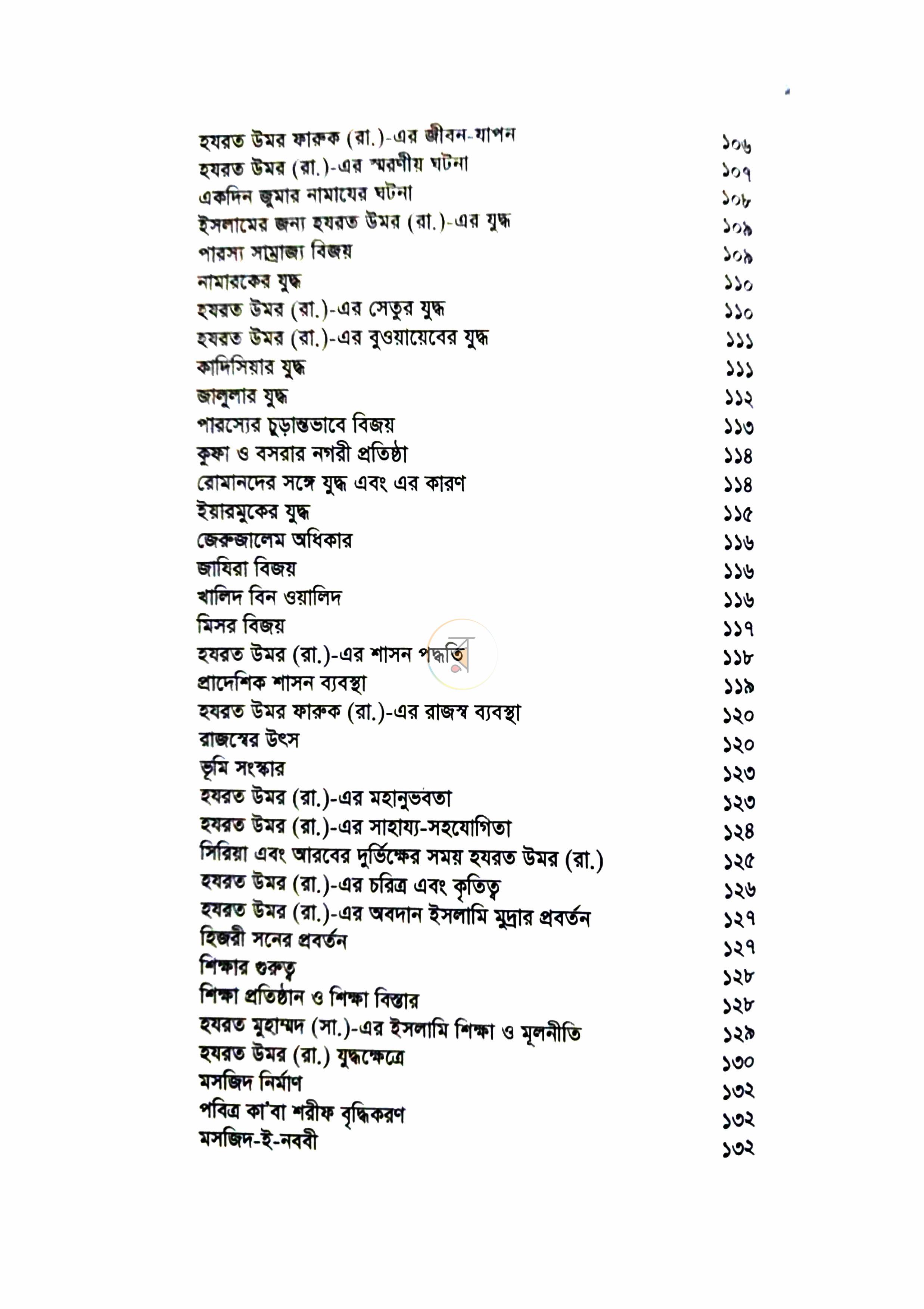 পাতা 5