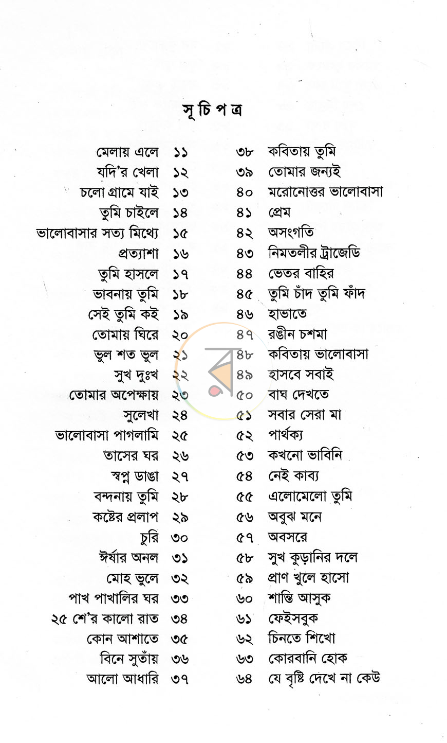 পাতা 5