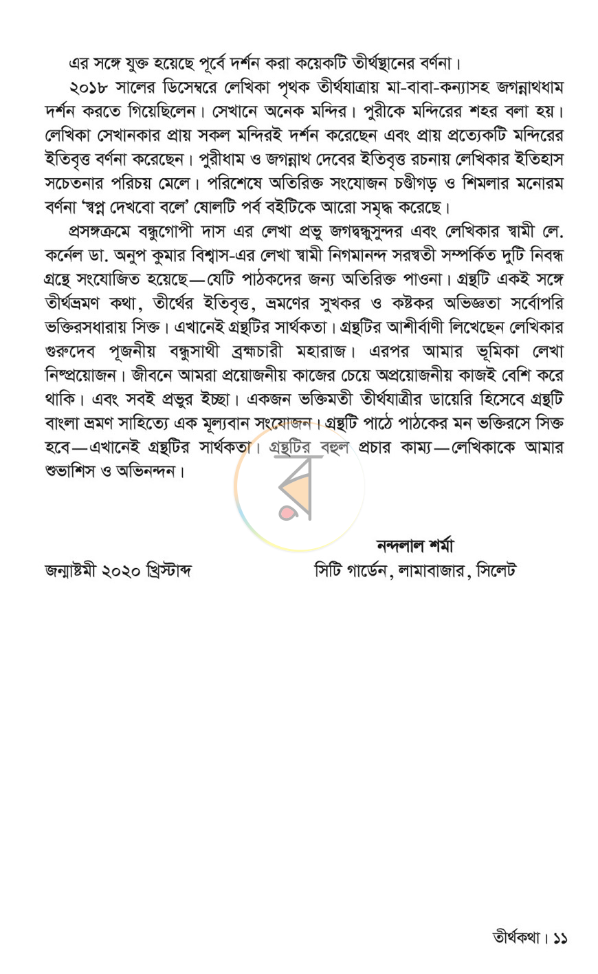 পাতা 6