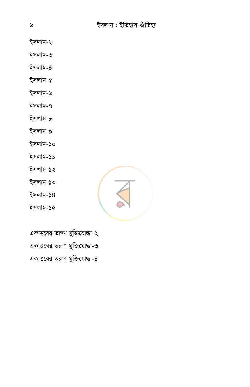 পাতা 3