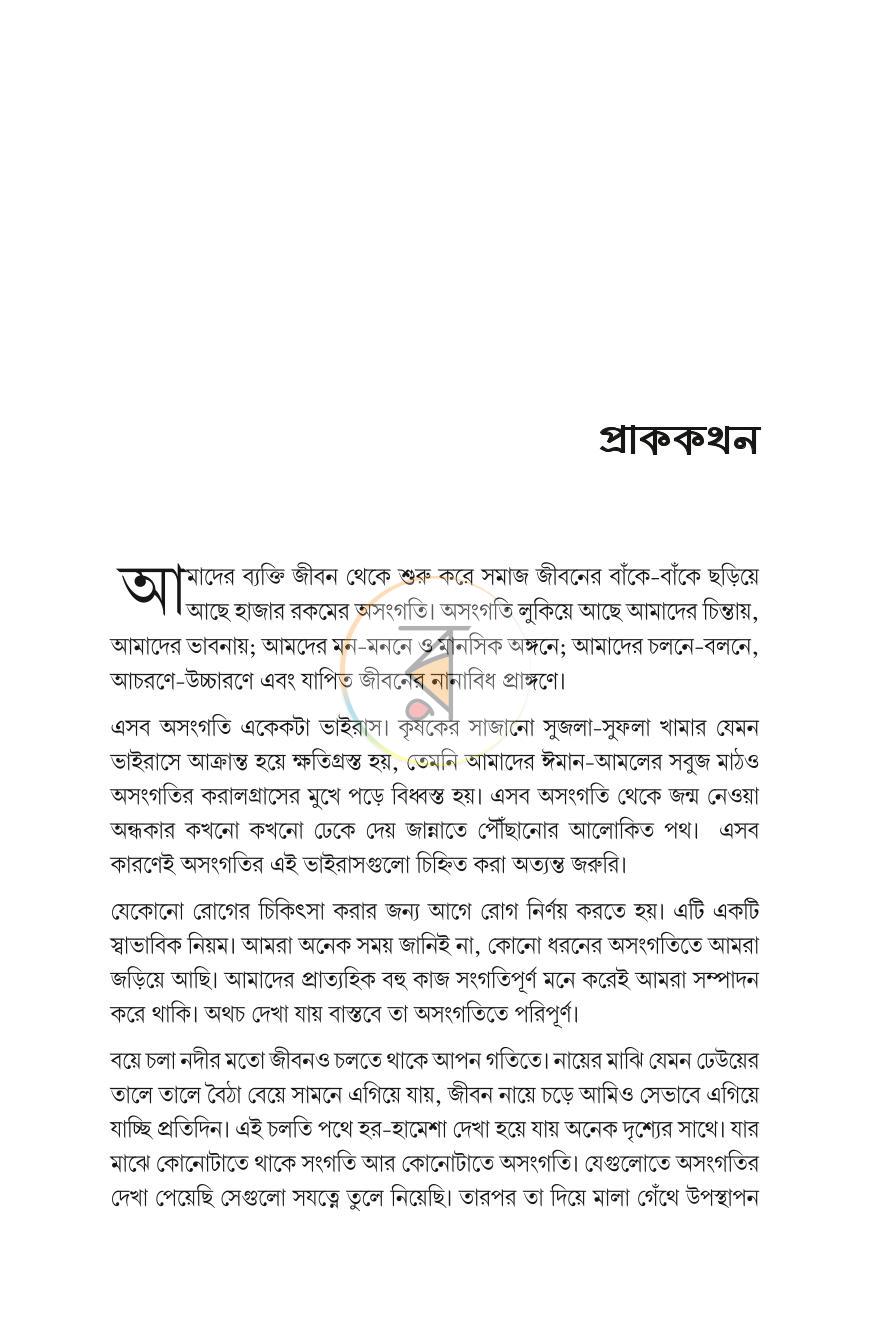 পাতা 4