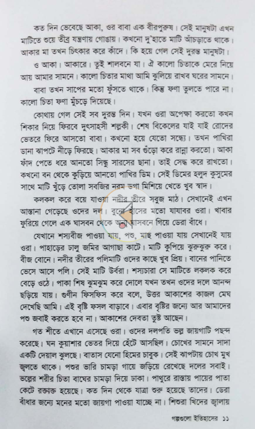 পাতা 5