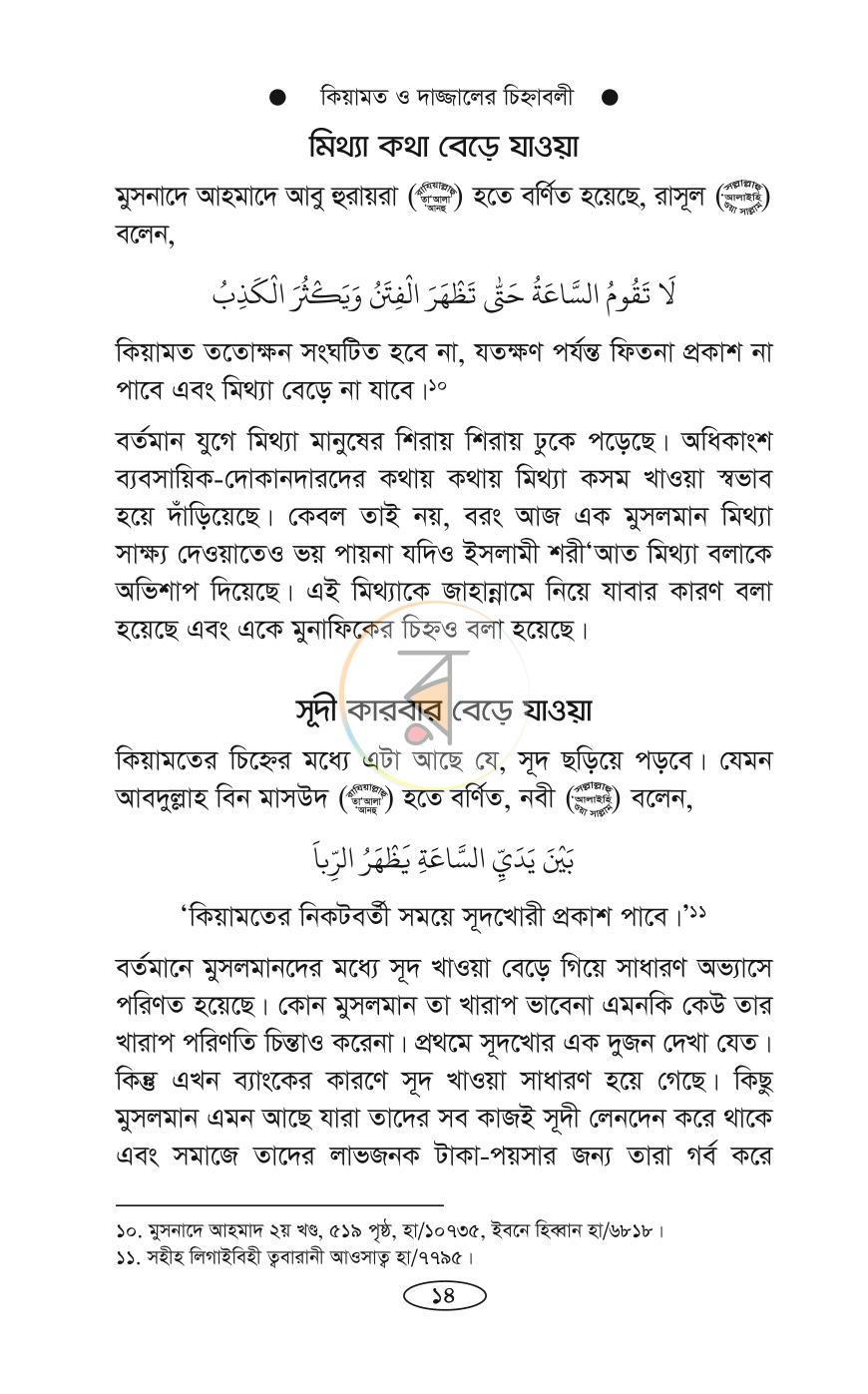 পাতা 11