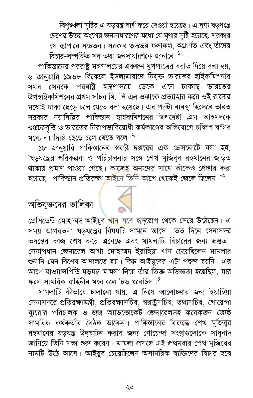 পাতা 8