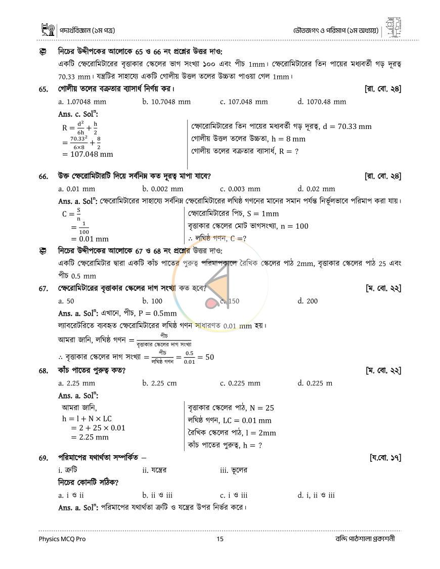 পাতা 15