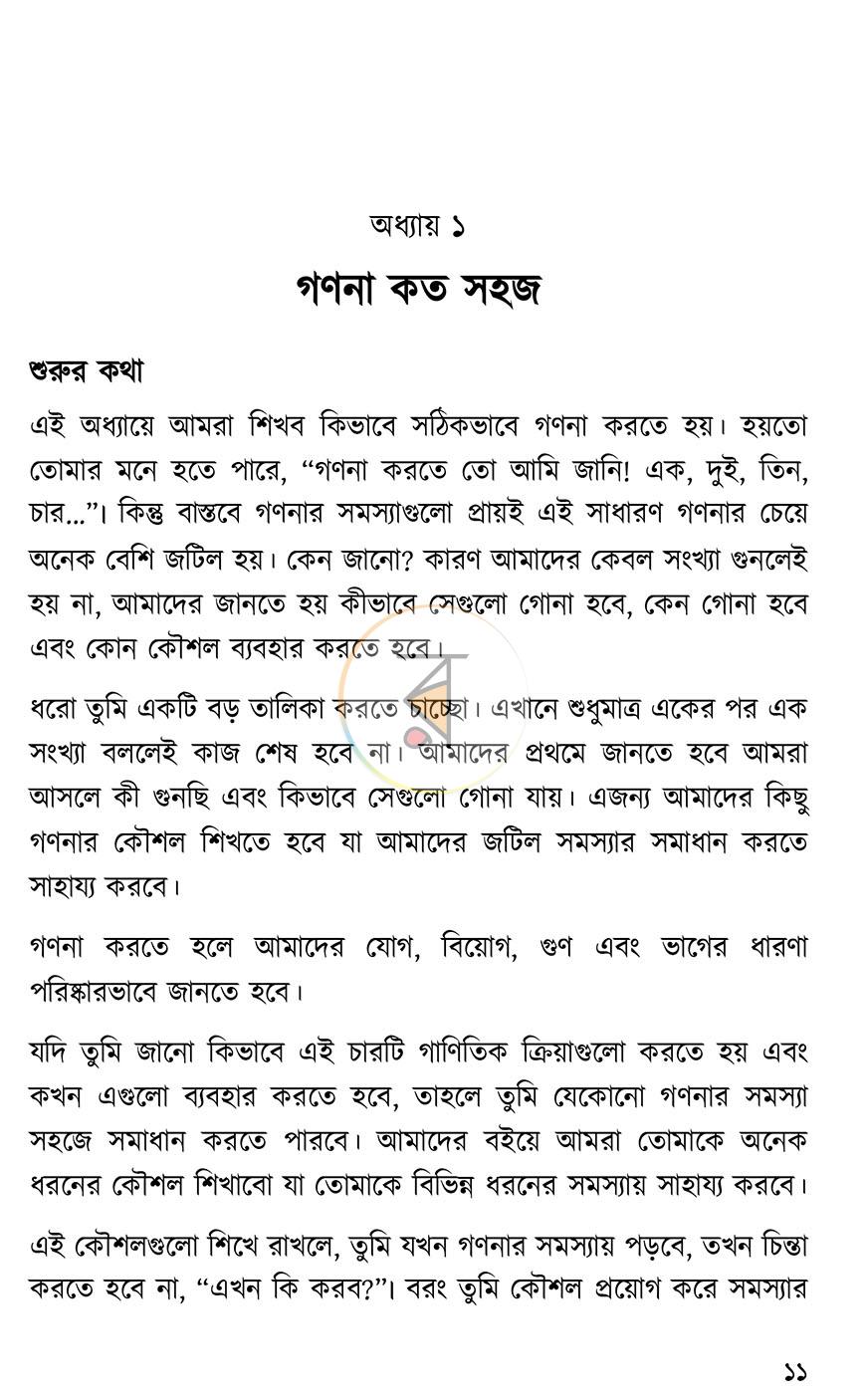 পাতা 6