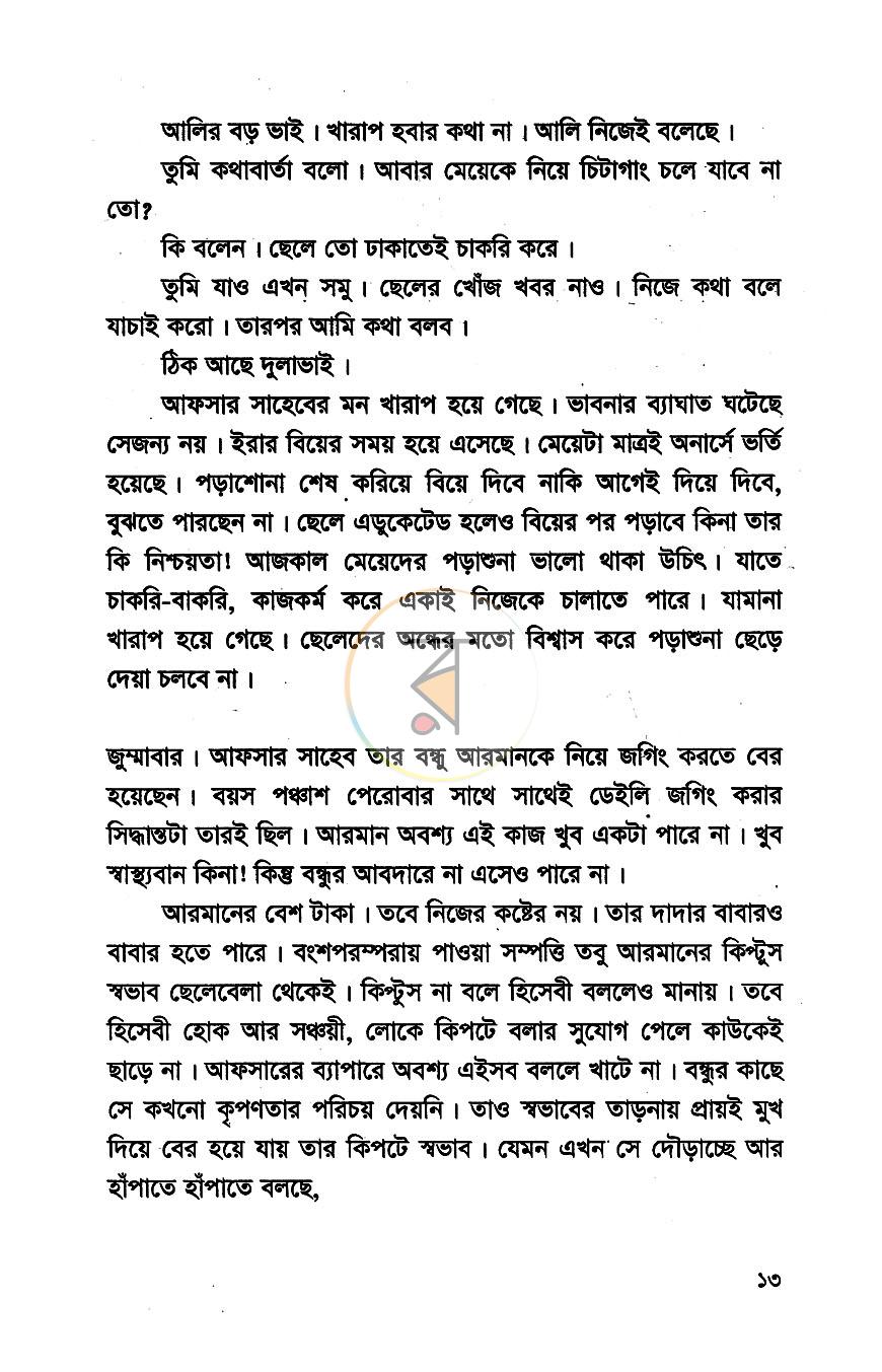 পাতা 8