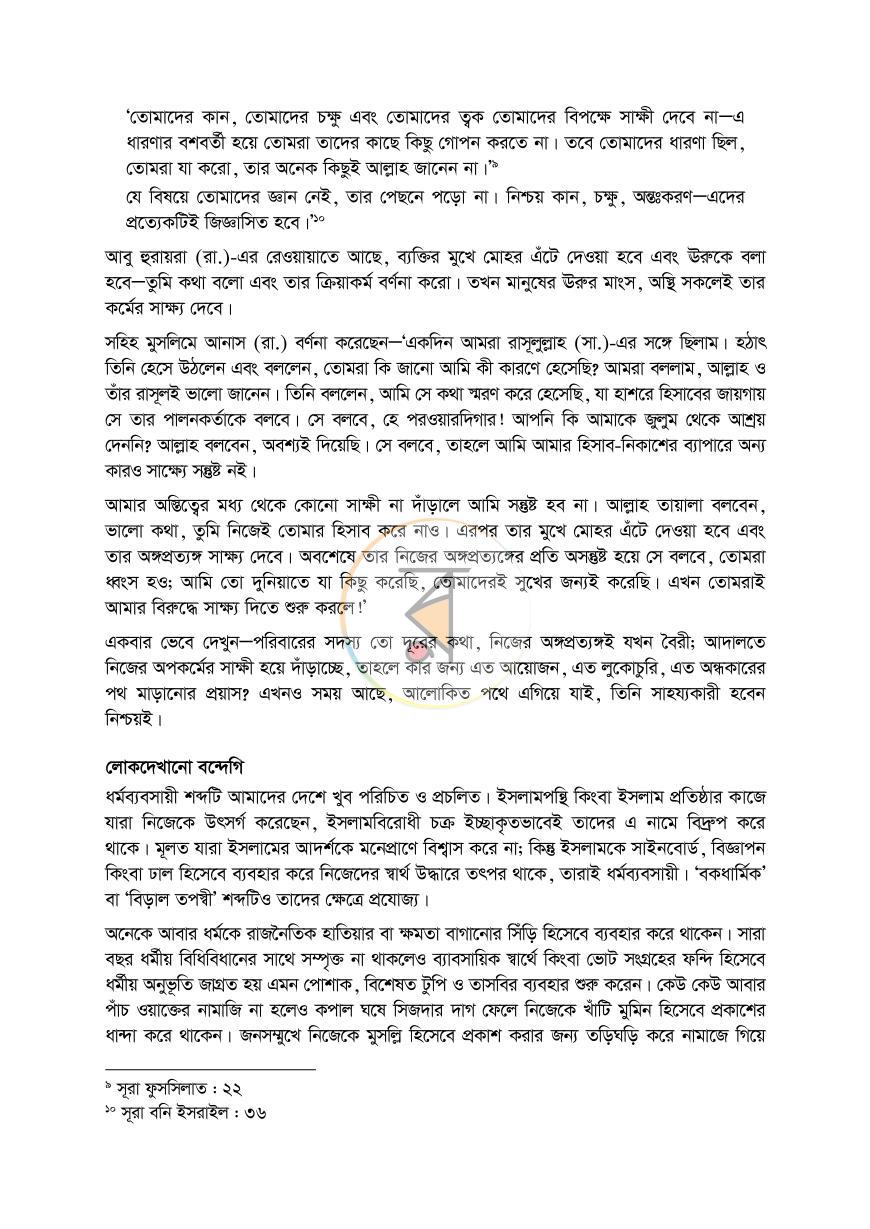 পাতা 20