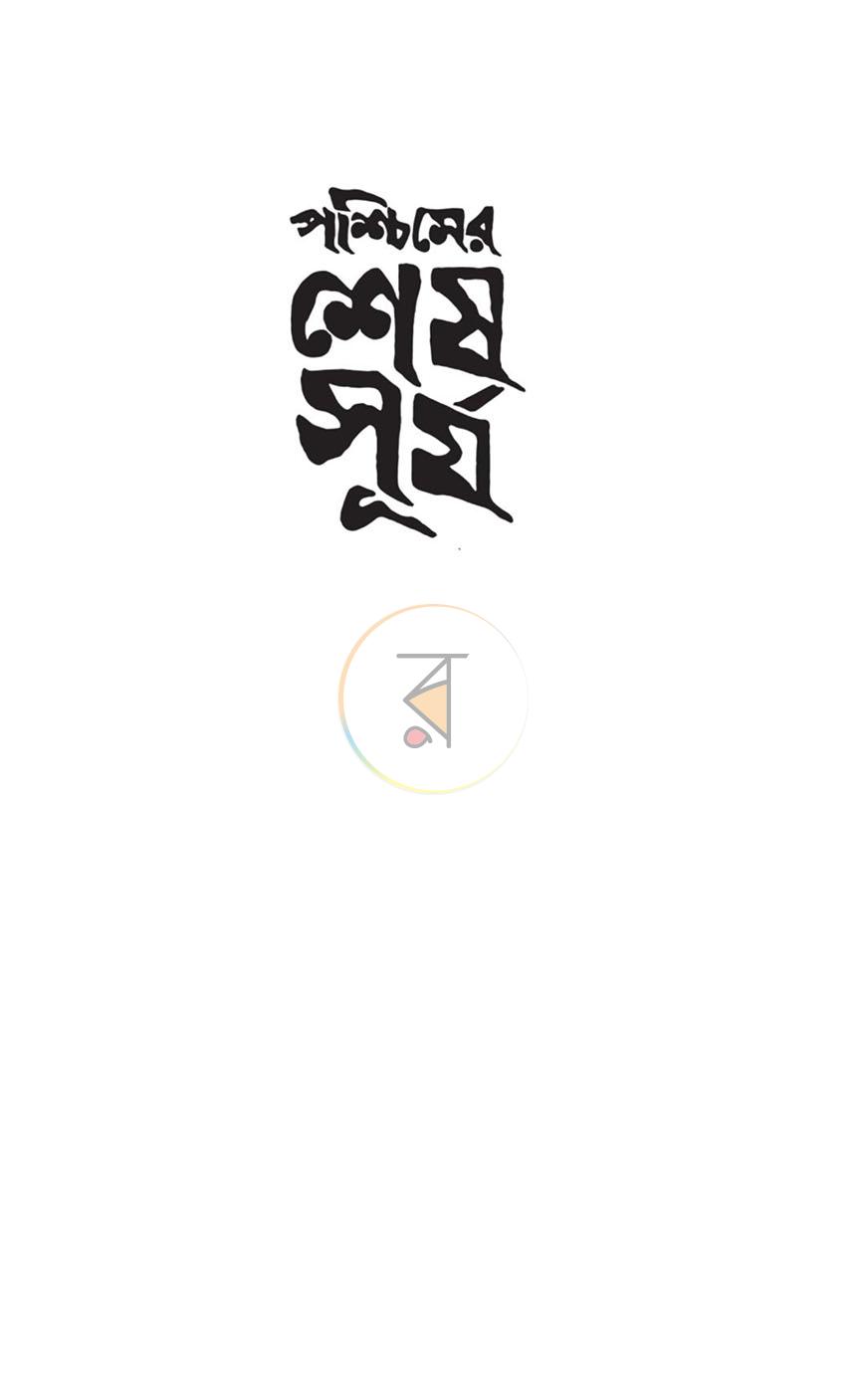 পাতা 10