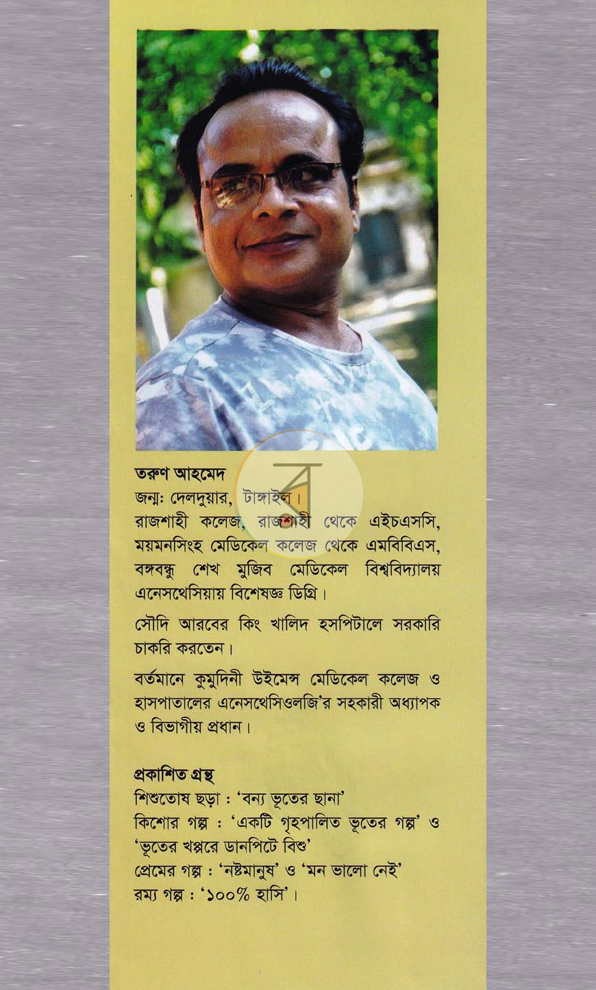পাতা 9
