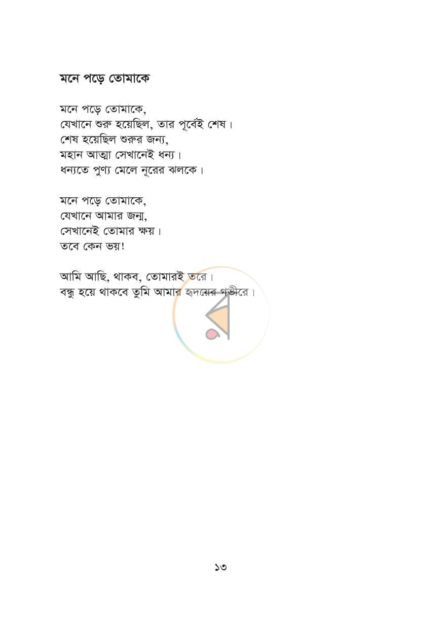 পাতা 9