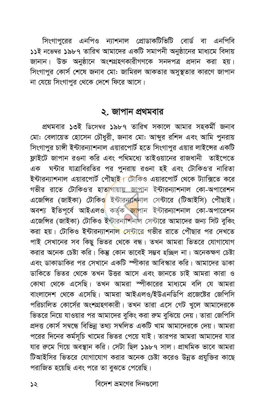 পাতা 11