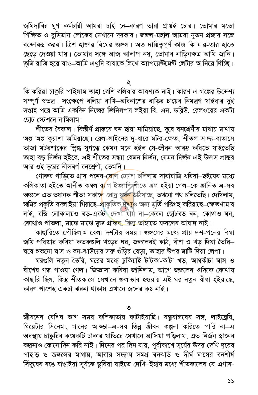 পাতা 7