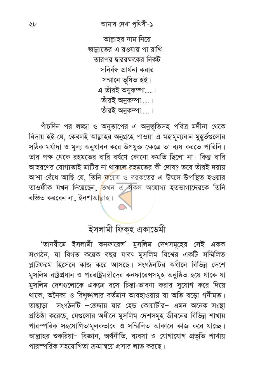 পাতা 25