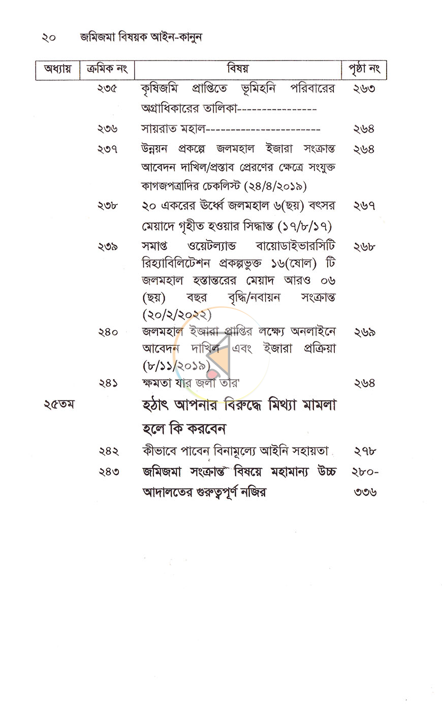 পাতা 7