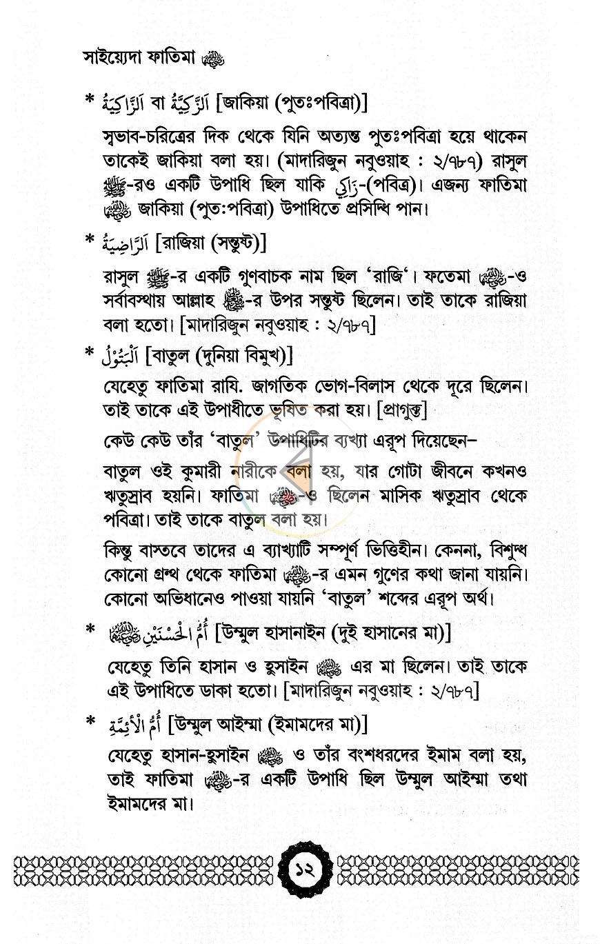 পাতা 10