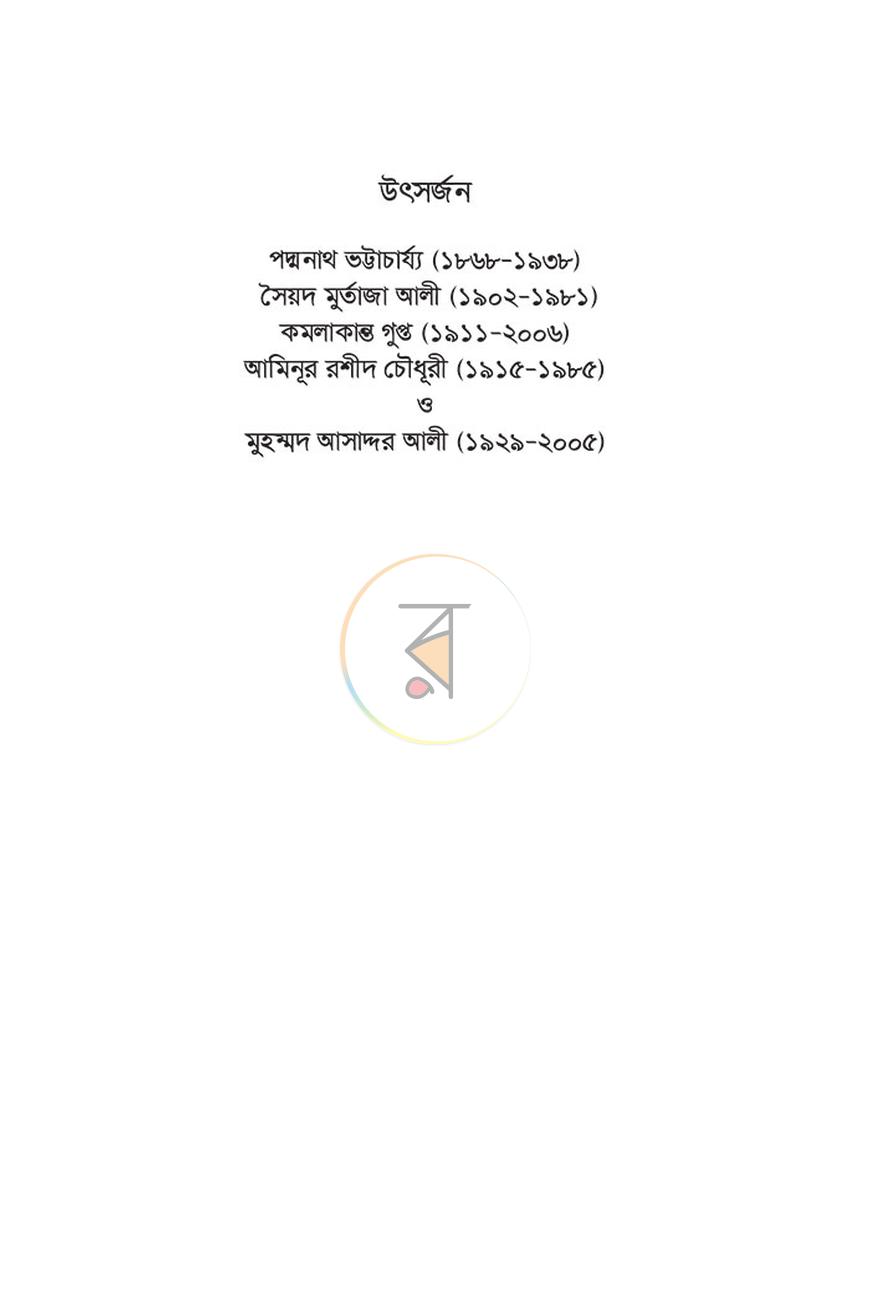 পাতা 4