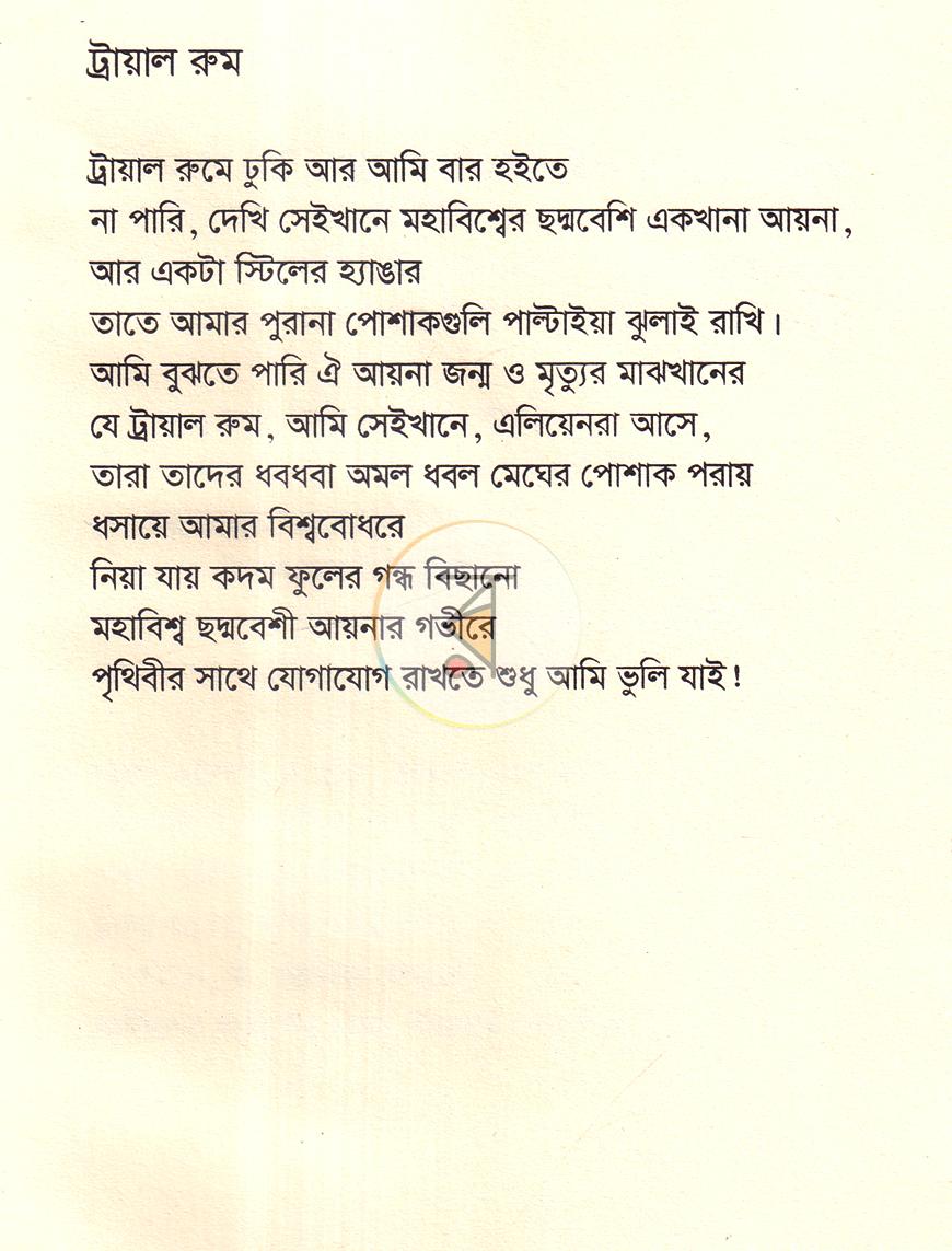 পাতা 8