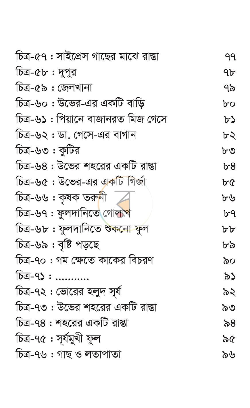 পাতা 8