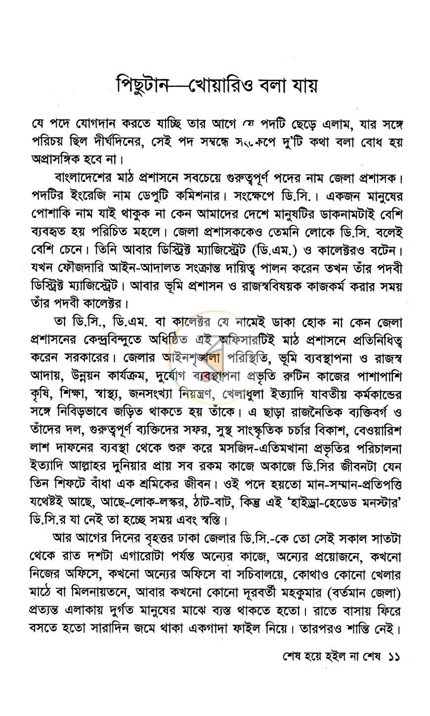 পাতা 5