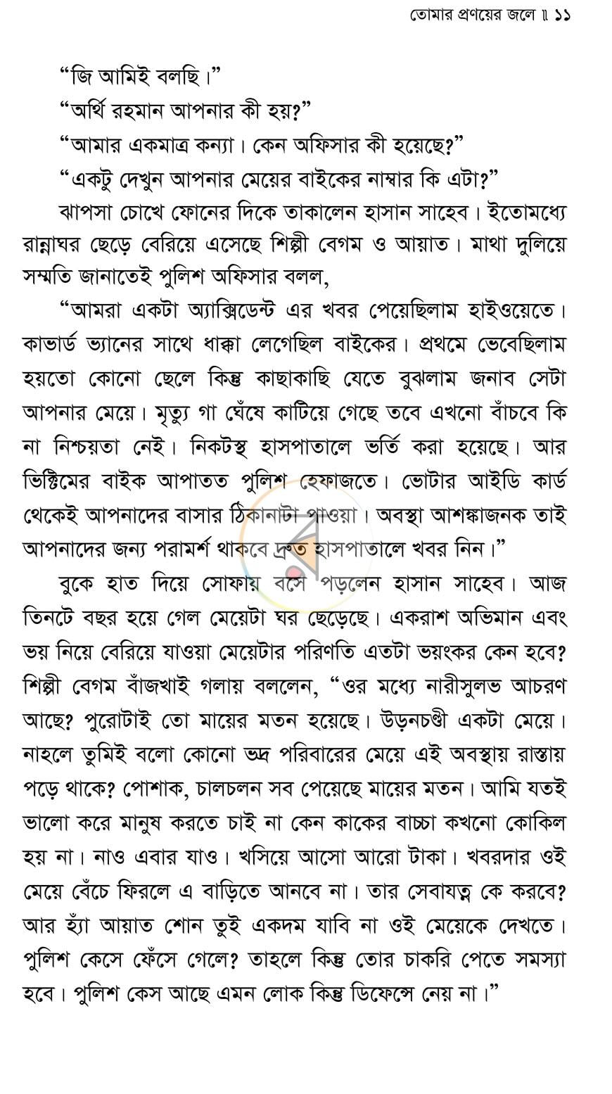 পাতা 5