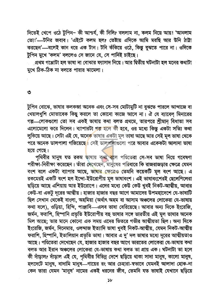 পাতা 10
