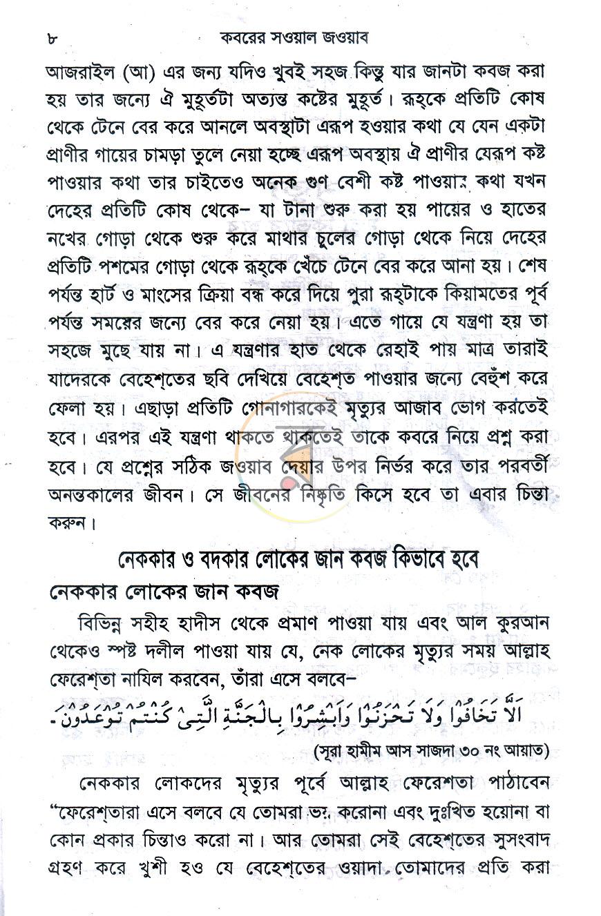 পাতা 7