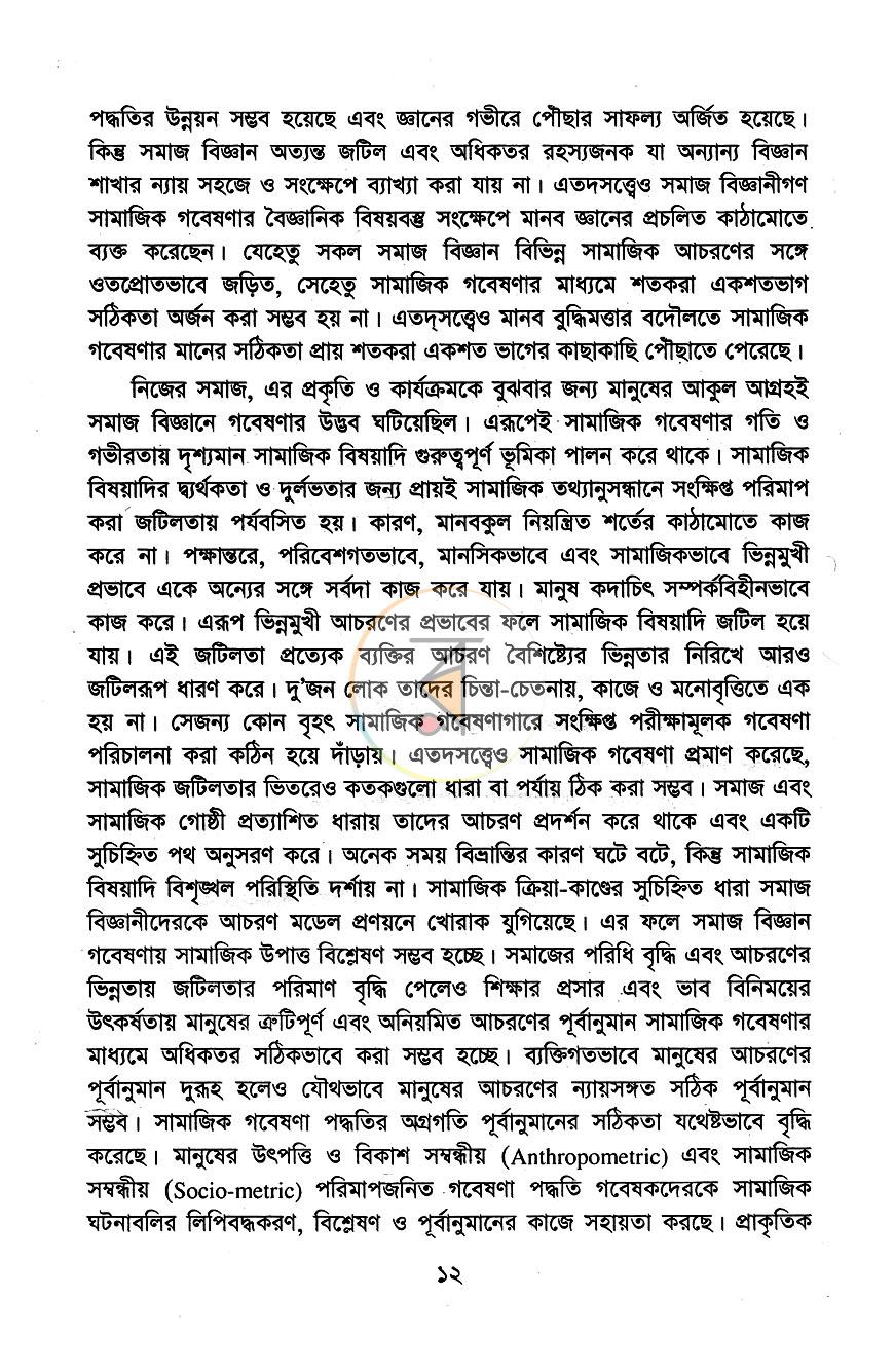 পাতা 7