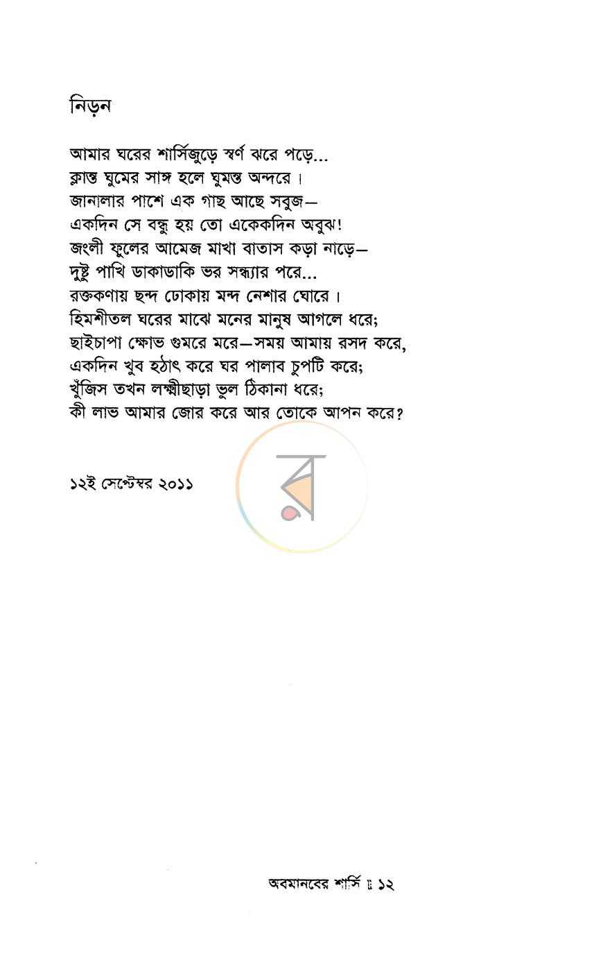 পাতা 8