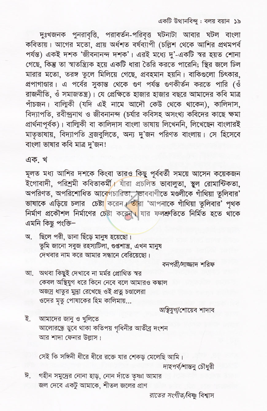পাতা 9