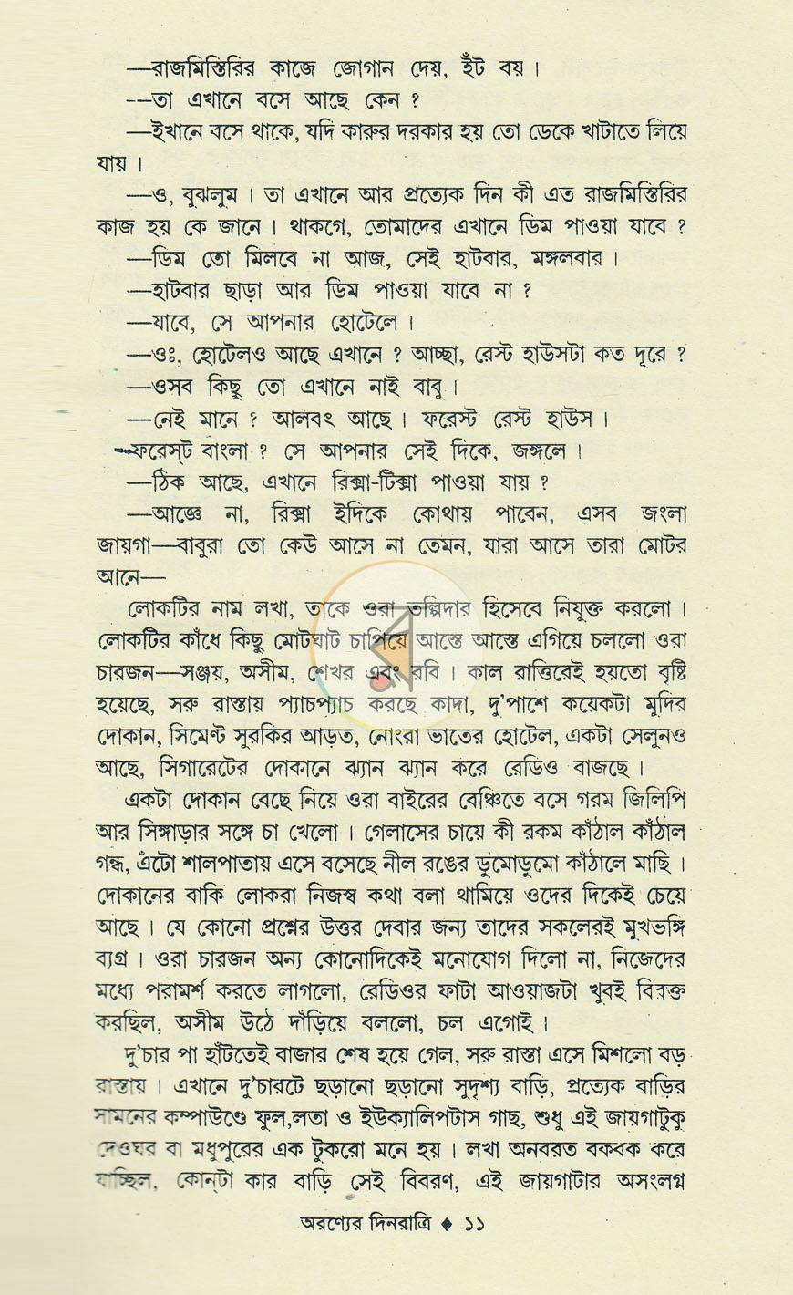 পাতা 7